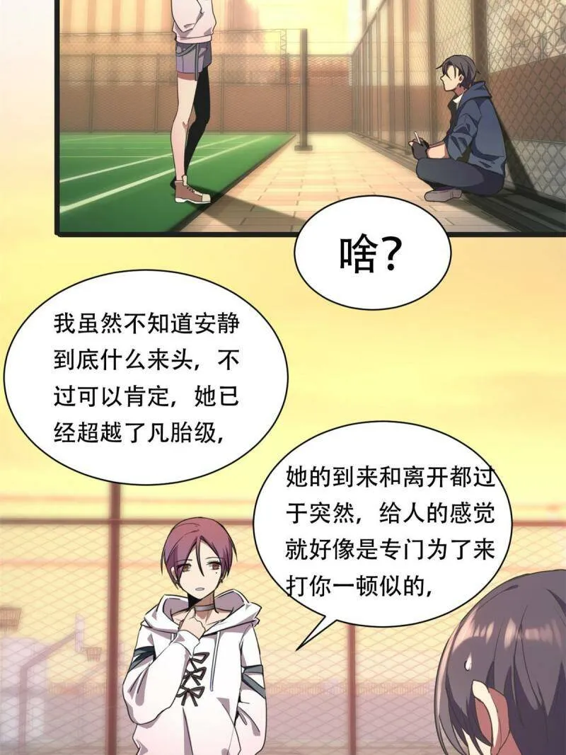 02 方若惜的邀请 第8页
