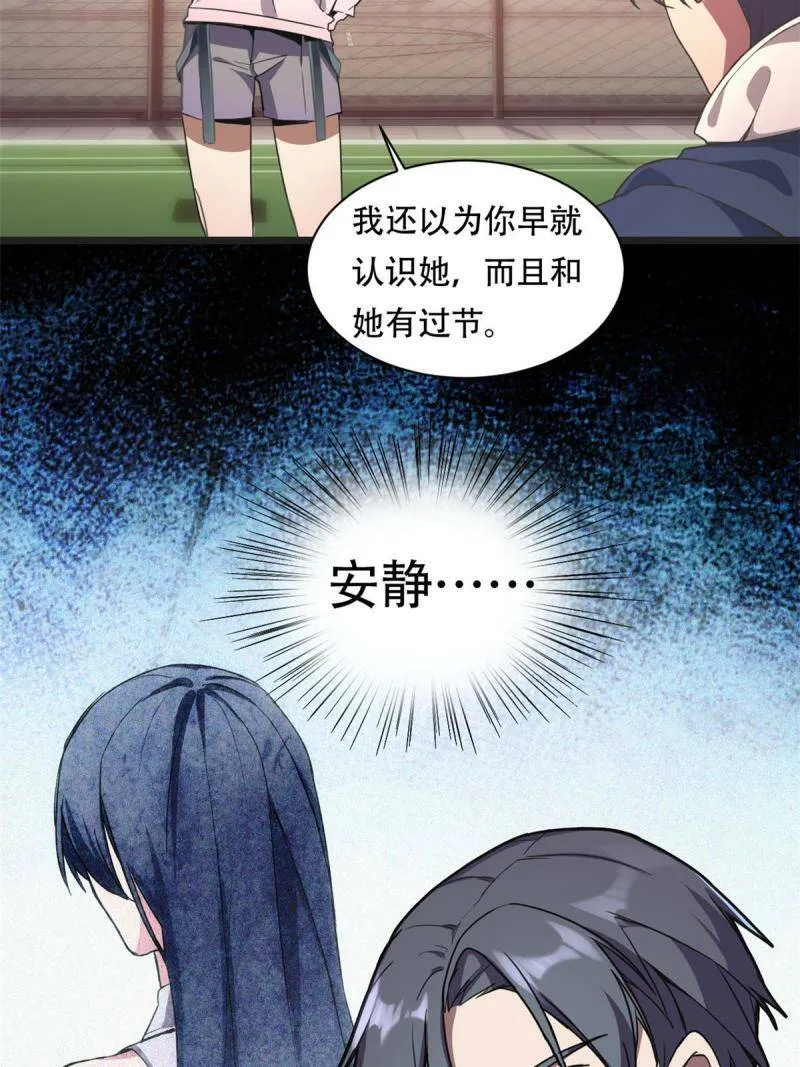 02 方若惜的邀请 第9页