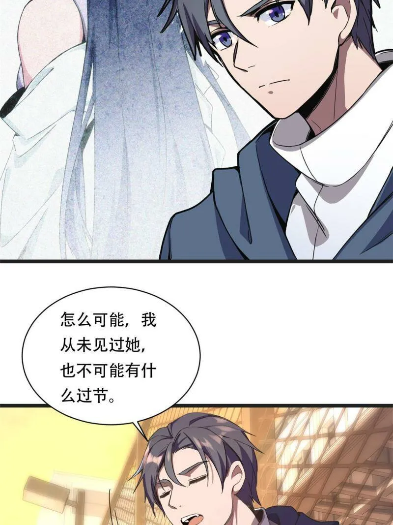 02 方若惜的邀请 第10页