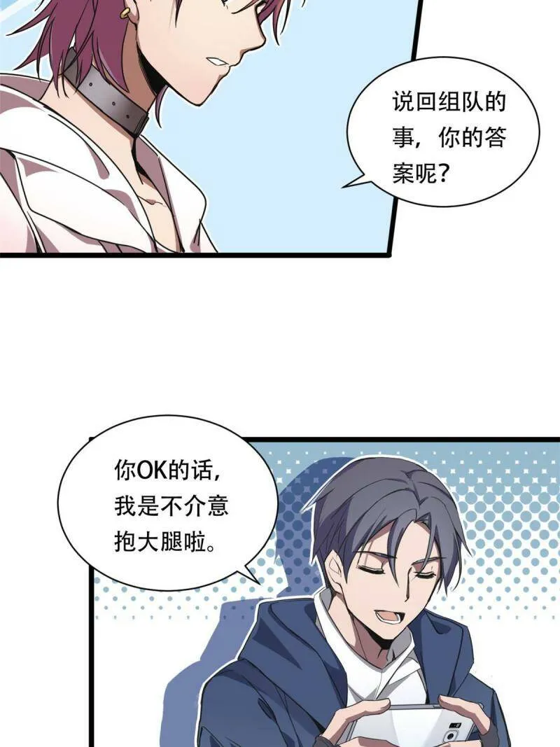 02 方若惜的邀请 第12页