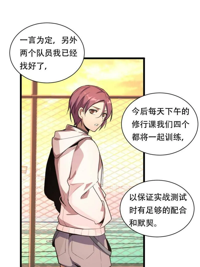 02 方若惜的邀请 第14页