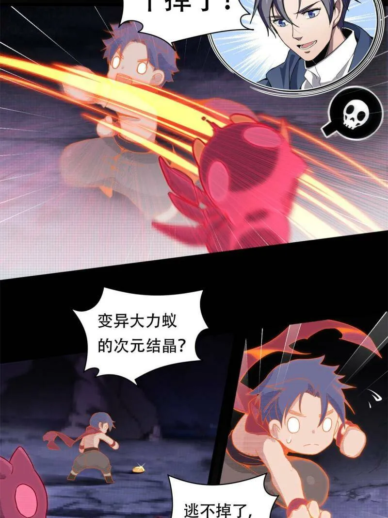 02 方若惜的邀请 第16页