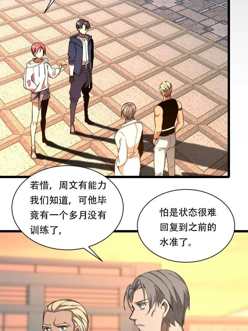 02 方若惜的邀请 第26页