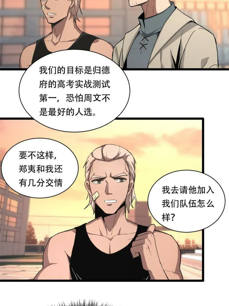 02 方若惜的邀请 第27页