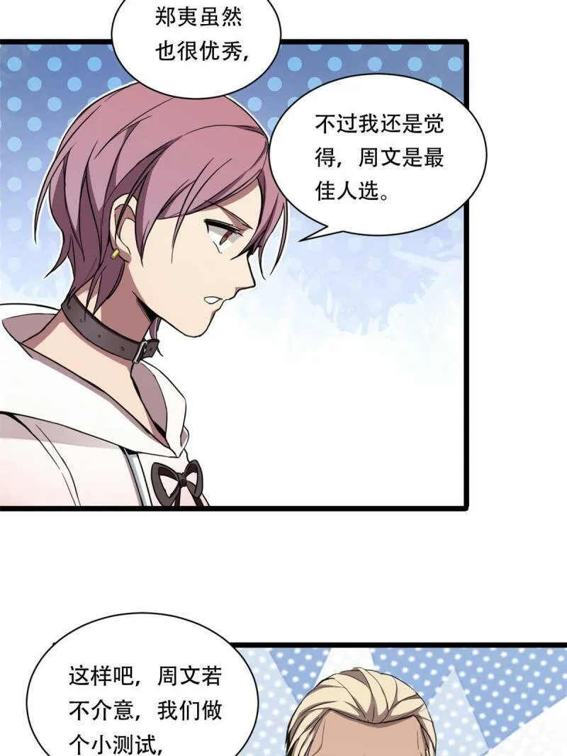 02 方若惜的邀请 第29页