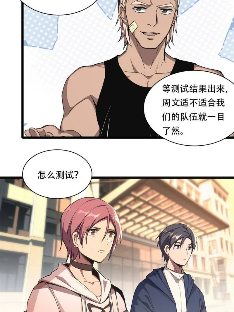 02 方若惜的邀请 第30页