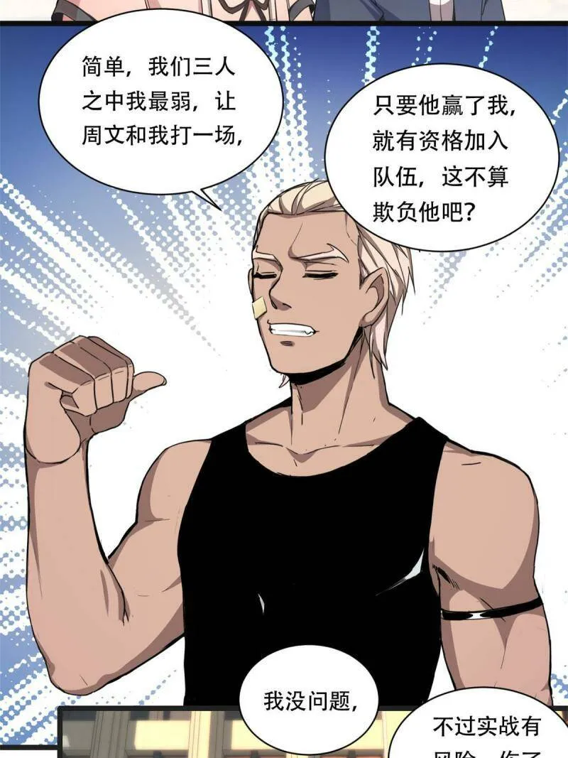 02 方若惜的邀请 第31页
