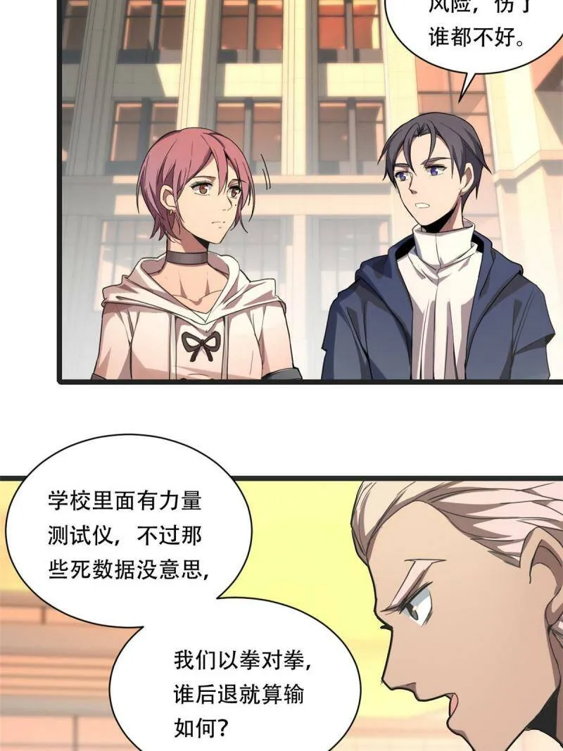 02 方若惜的邀请 第32页