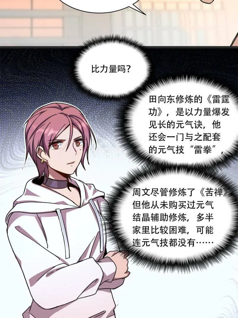 02 方若惜的邀请 第33页