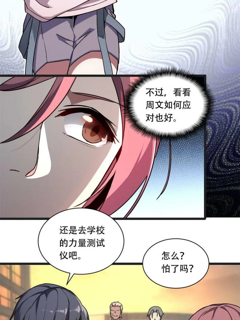 02 方若惜的邀请 第34页
