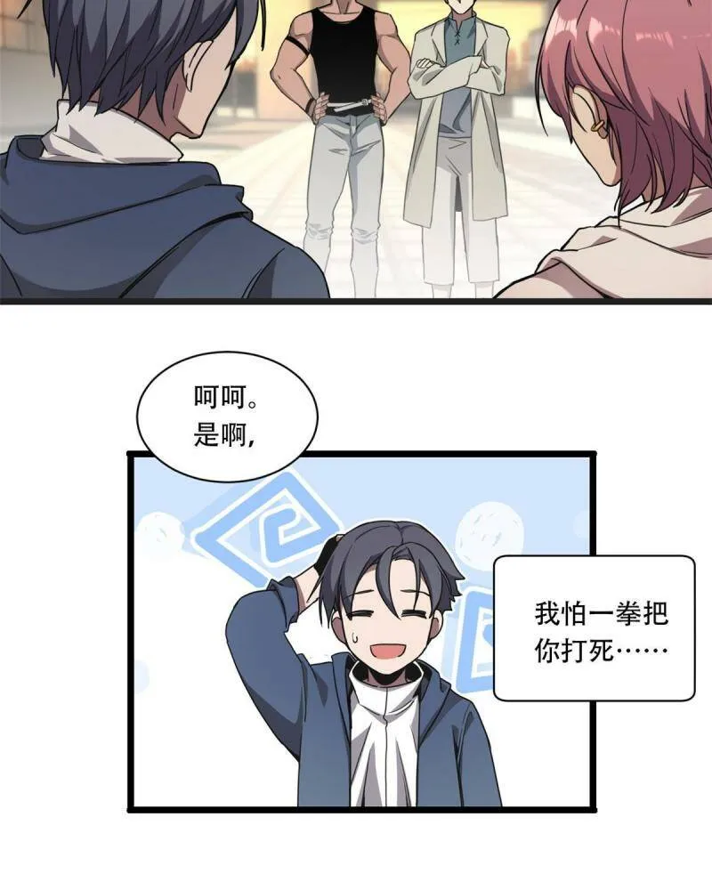 02 方若惜的邀请 第35页