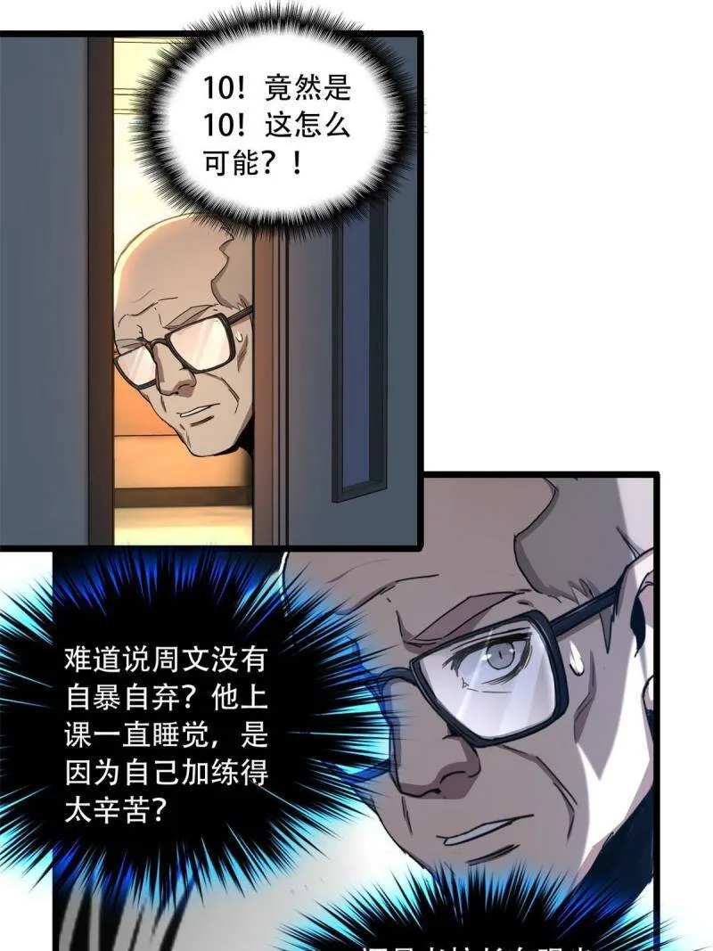 02 方若惜的邀请 第54页