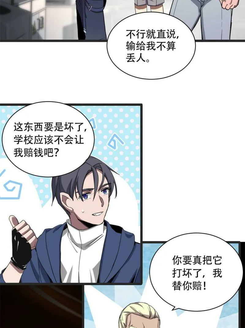 02 方若惜的邀请 第66页