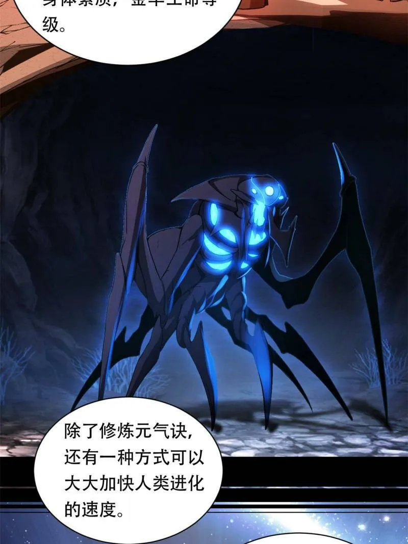 01 自甘堕落的天才 第4页