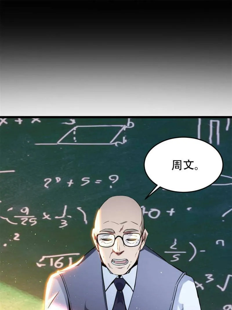 01 自甘堕落的天才 第8页