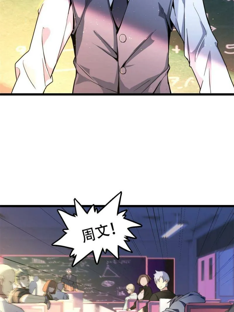 01 自甘堕落的天才 第9页