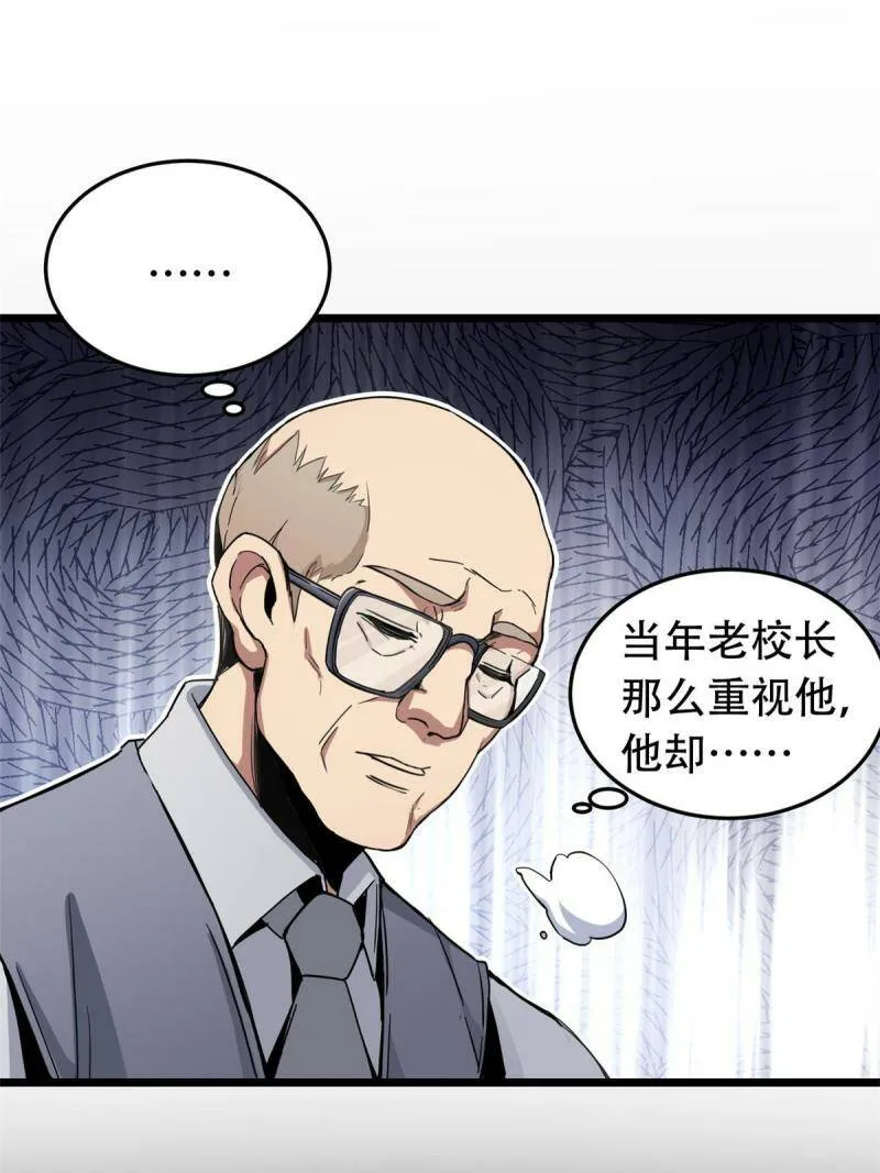 01 自甘堕落的天才 第11页
