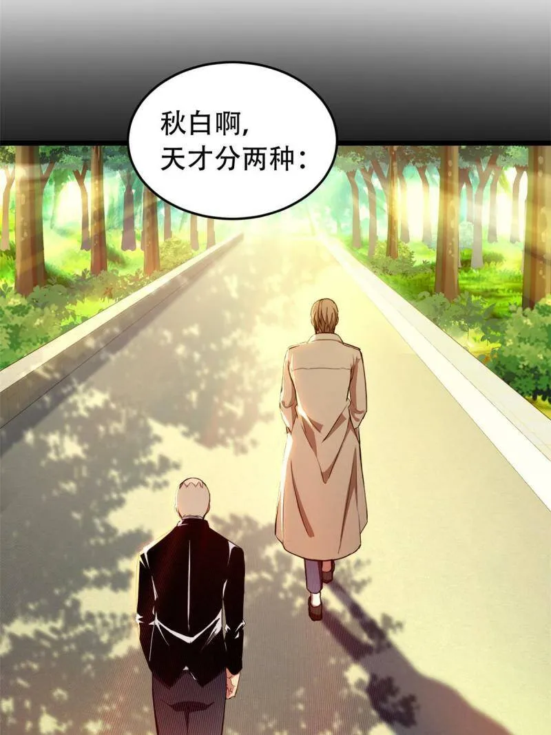 01 自甘堕落的天才 第12页