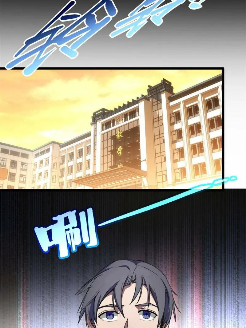 01 自甘堕落的天才 第15页