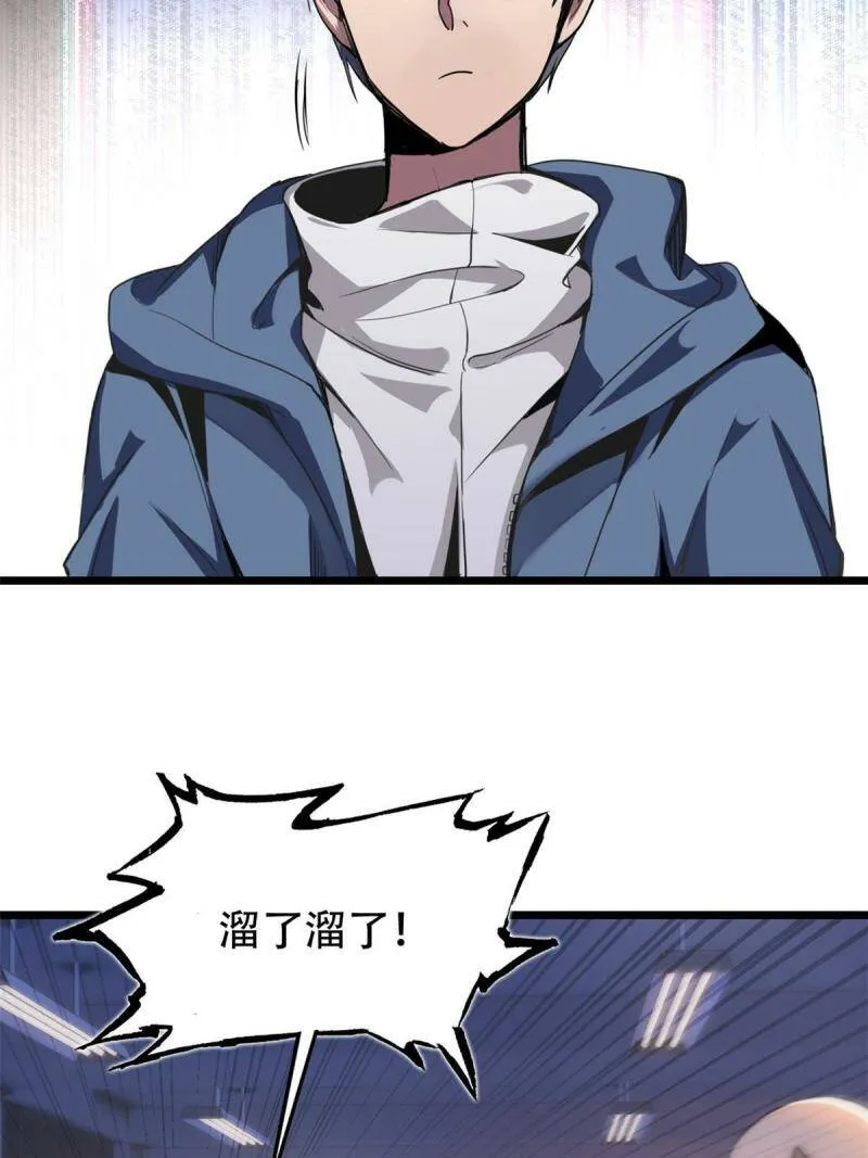 01 自甘堕落的天才 第16页