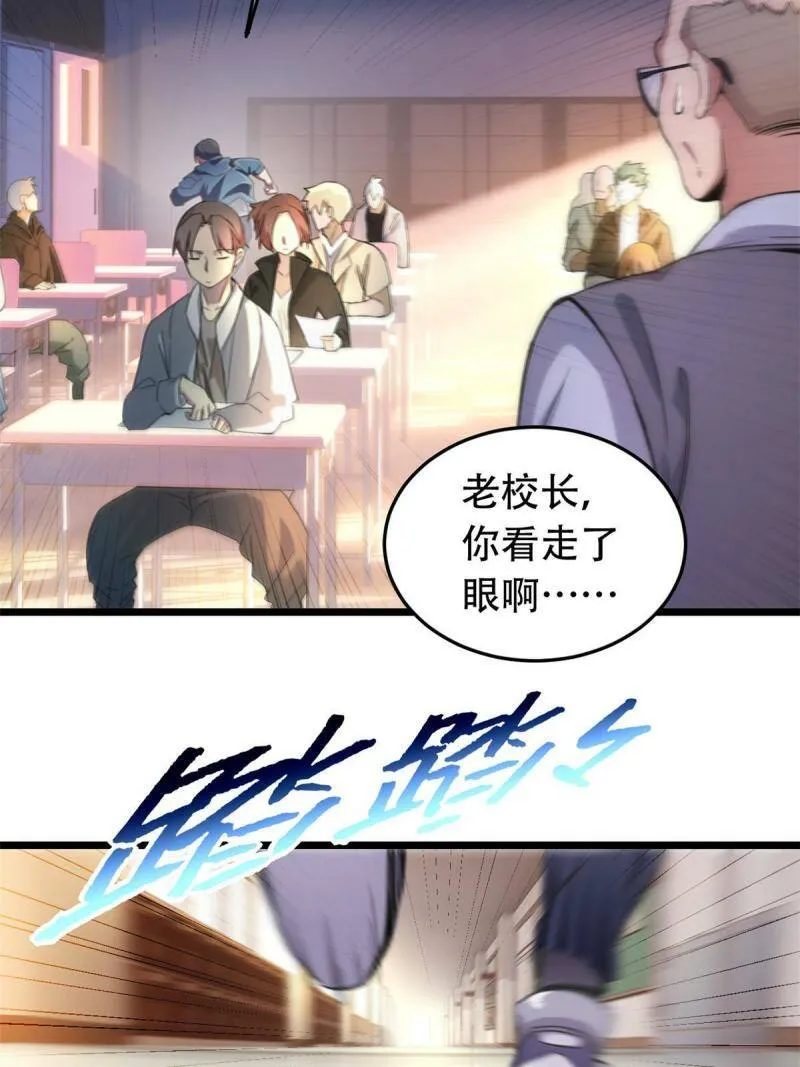01 自甘堕落的天才 第17页