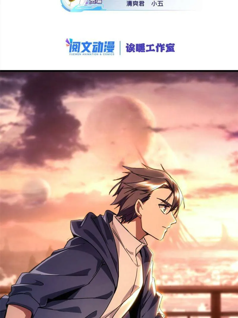 01 自甘堕落的天才 第20页