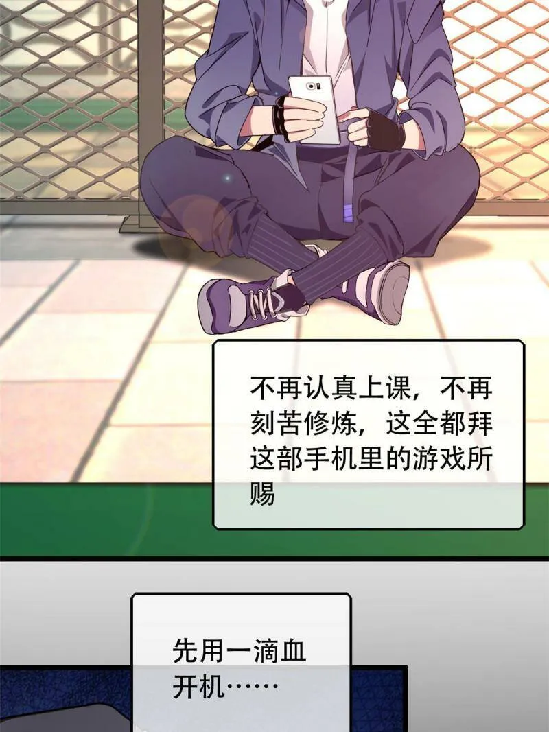 01 自甘堕落的天才 第23页