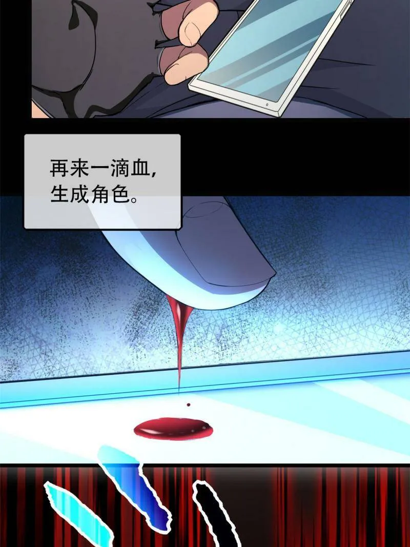 01 自甘堕落的天才 第27页