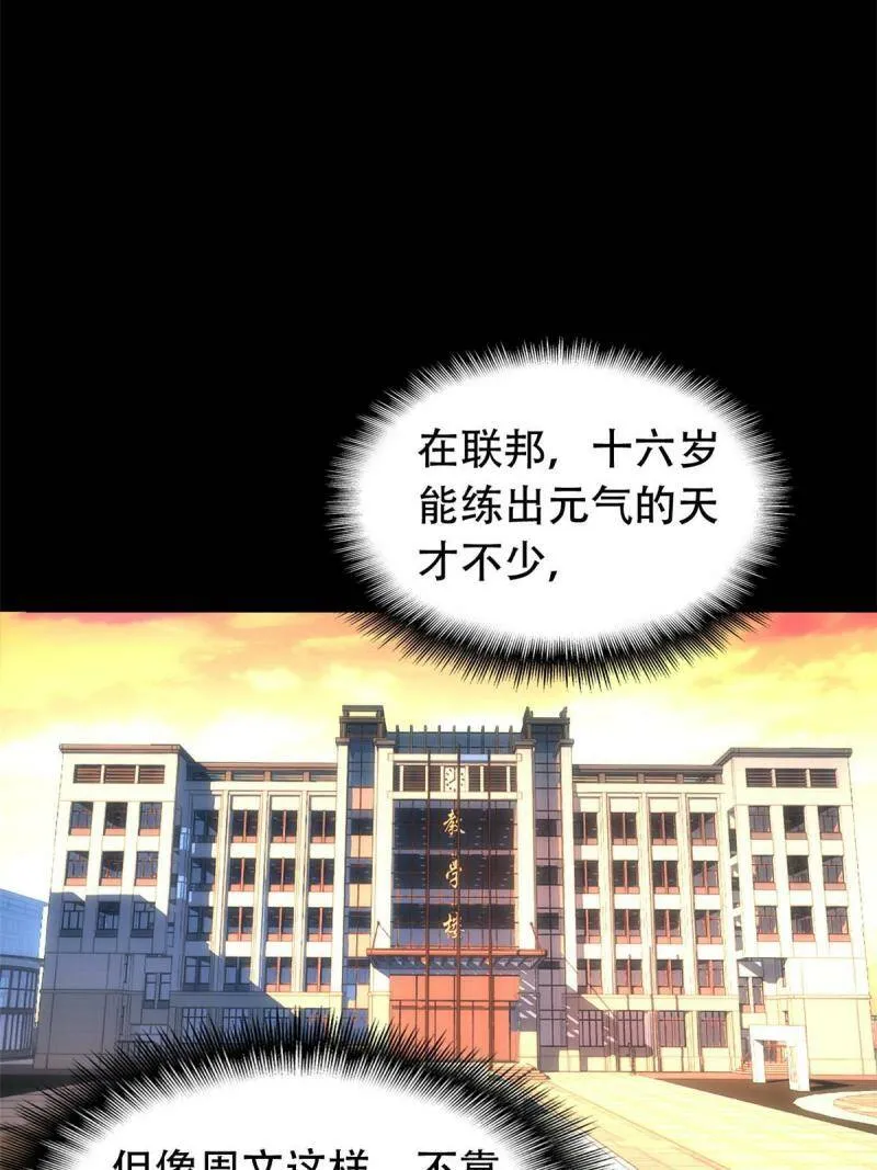 01 自甘堕落的天才 第37页