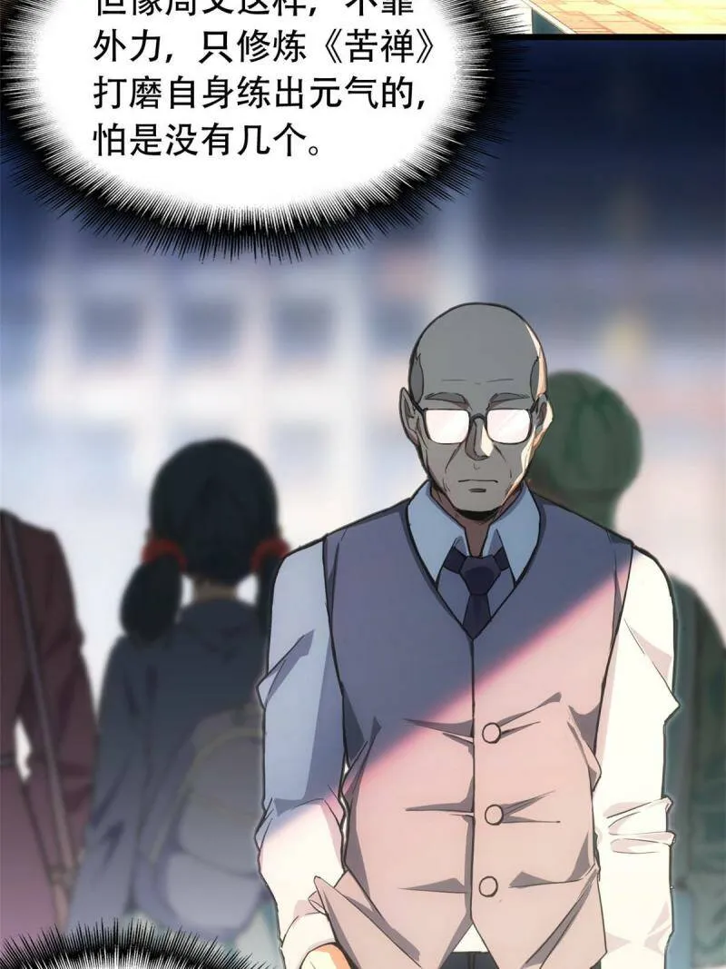 01 自甘堕落的天才 第38页