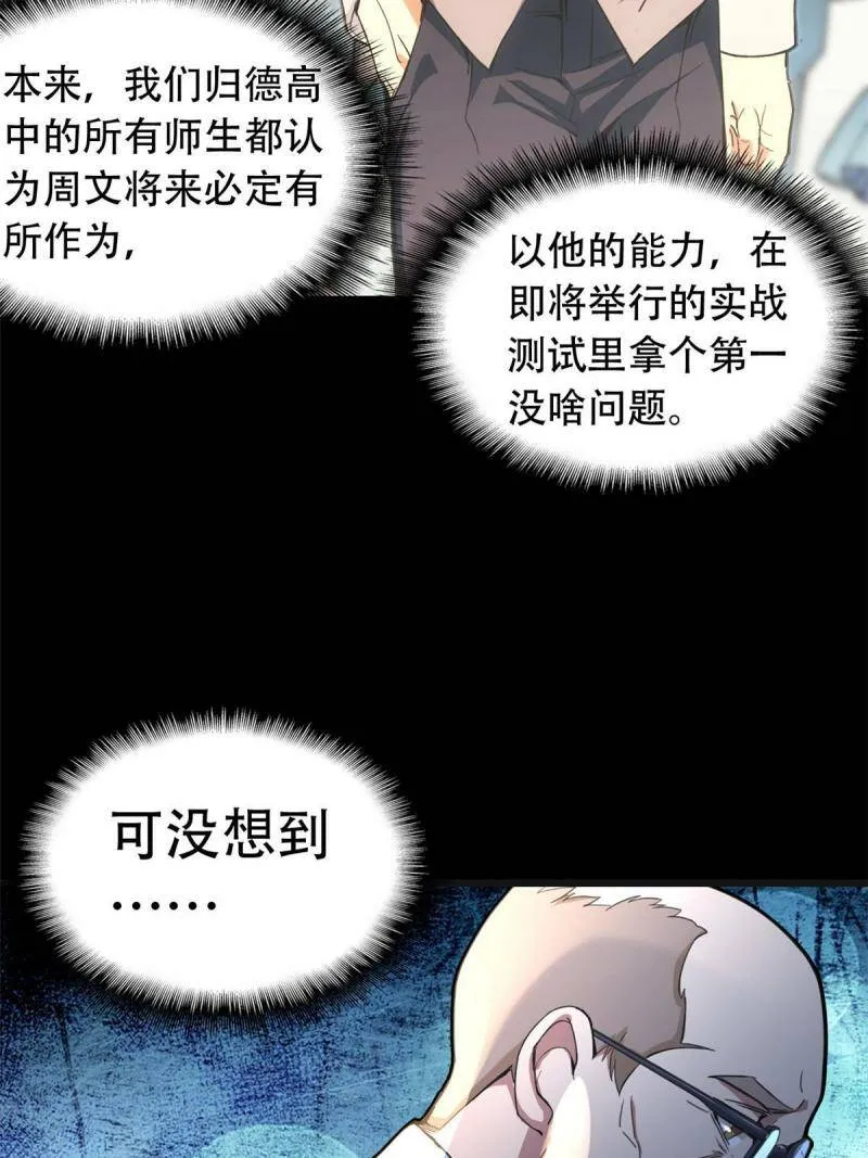 01 自甘堕落的天才 第39页