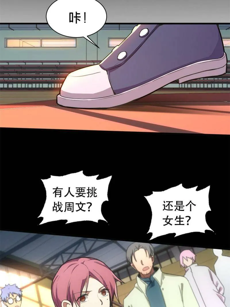01 自甘堕落的天才 第41页
