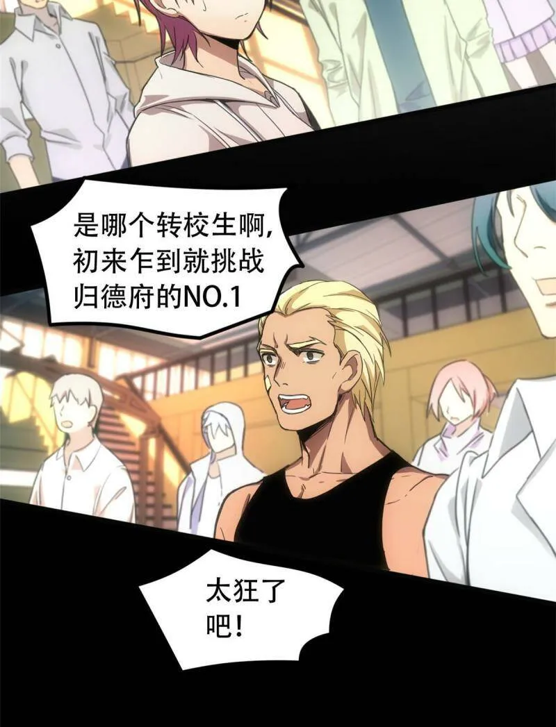 01 自甘堕落的天才 第42页