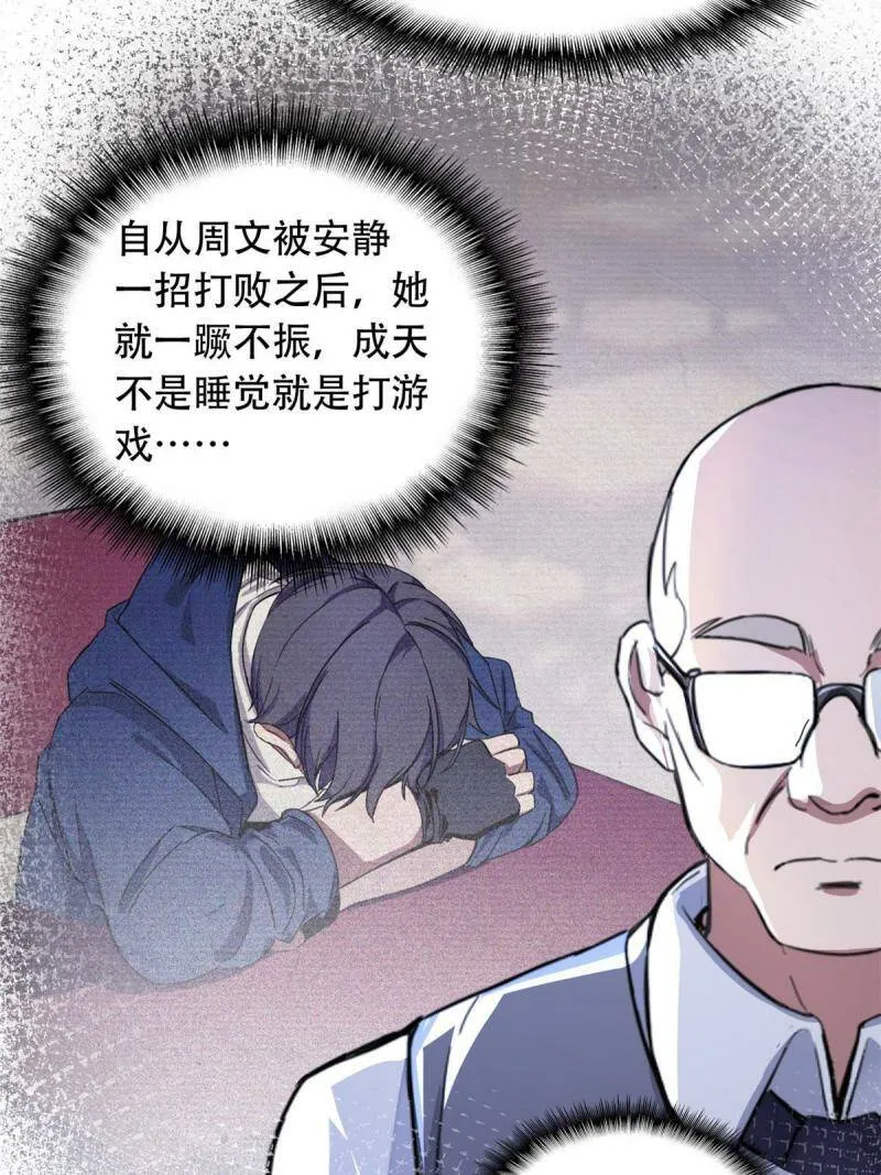 01 自甘堕落的天才 第61页