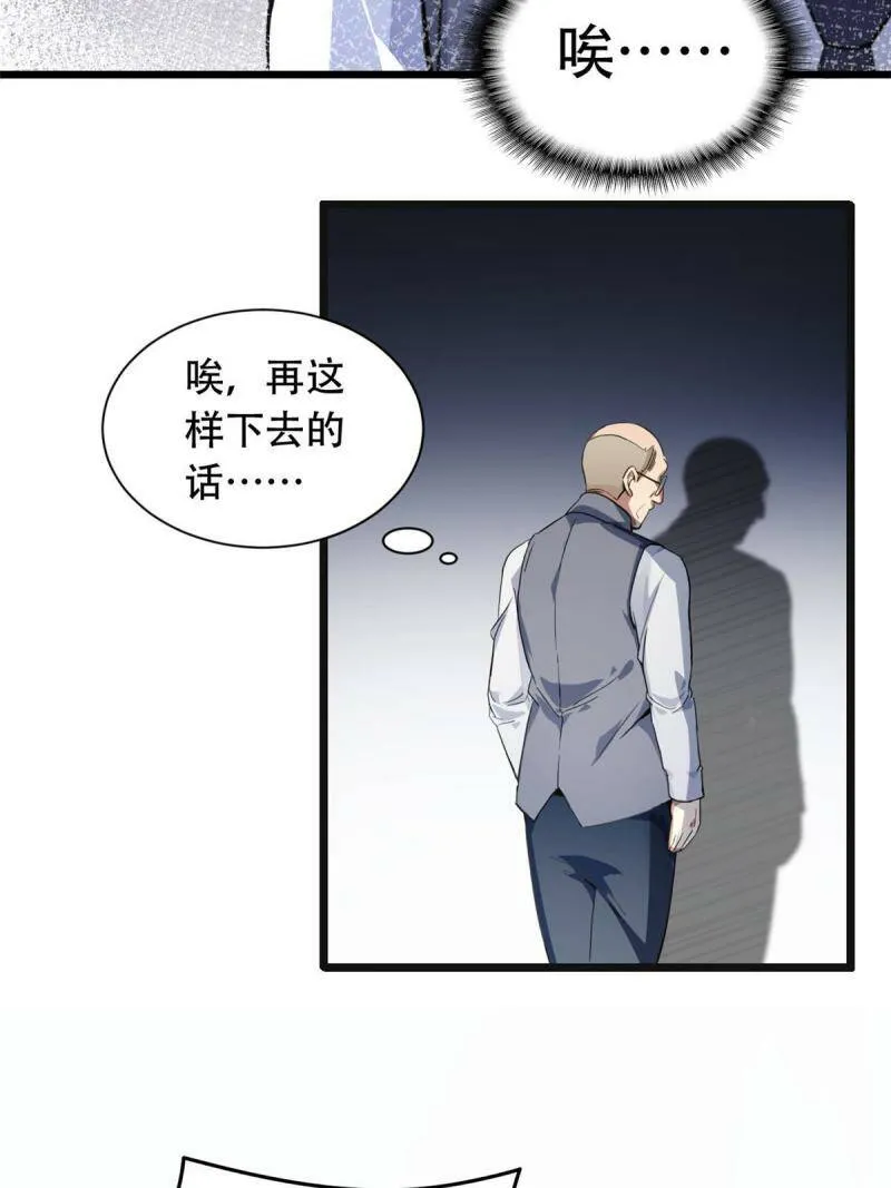 01 自甘堕落的天才 第62页