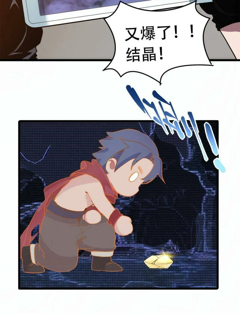 01 自甘堕落的天才 第65页