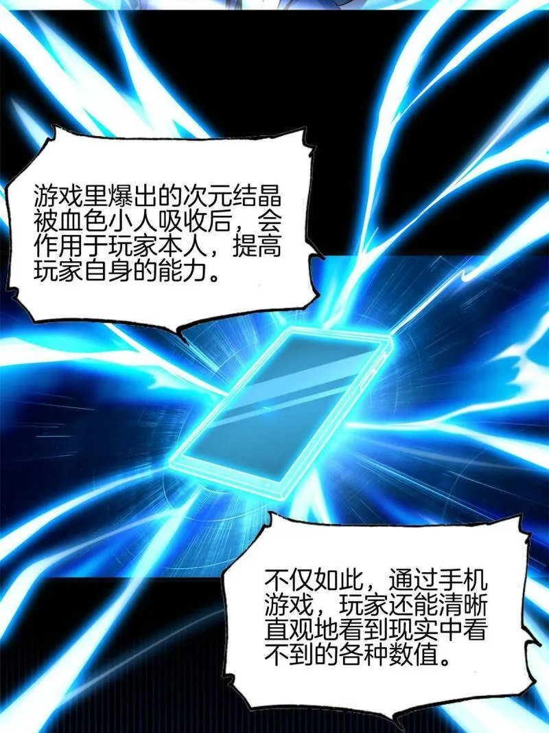 01 自甘堕落的天才 第67页