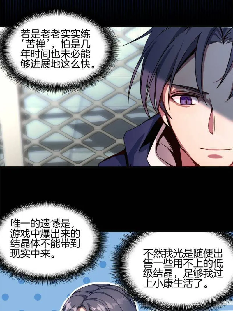 01 自甘堕落的天才 第70页