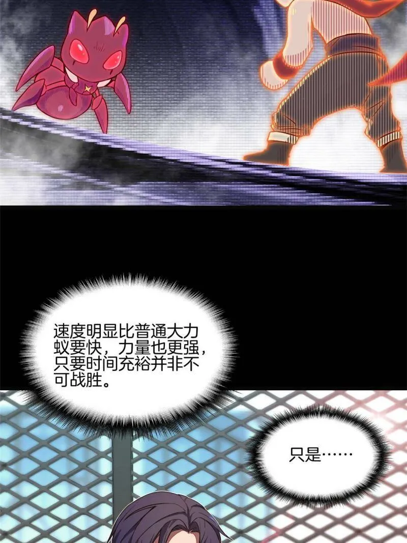01 自甘堕落的天才 第75页