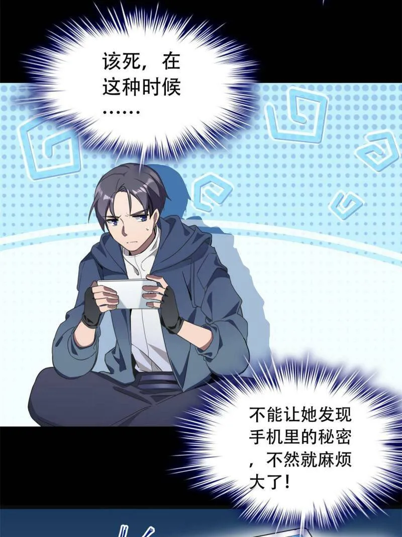 01 自甘堕落的天才 第83页
