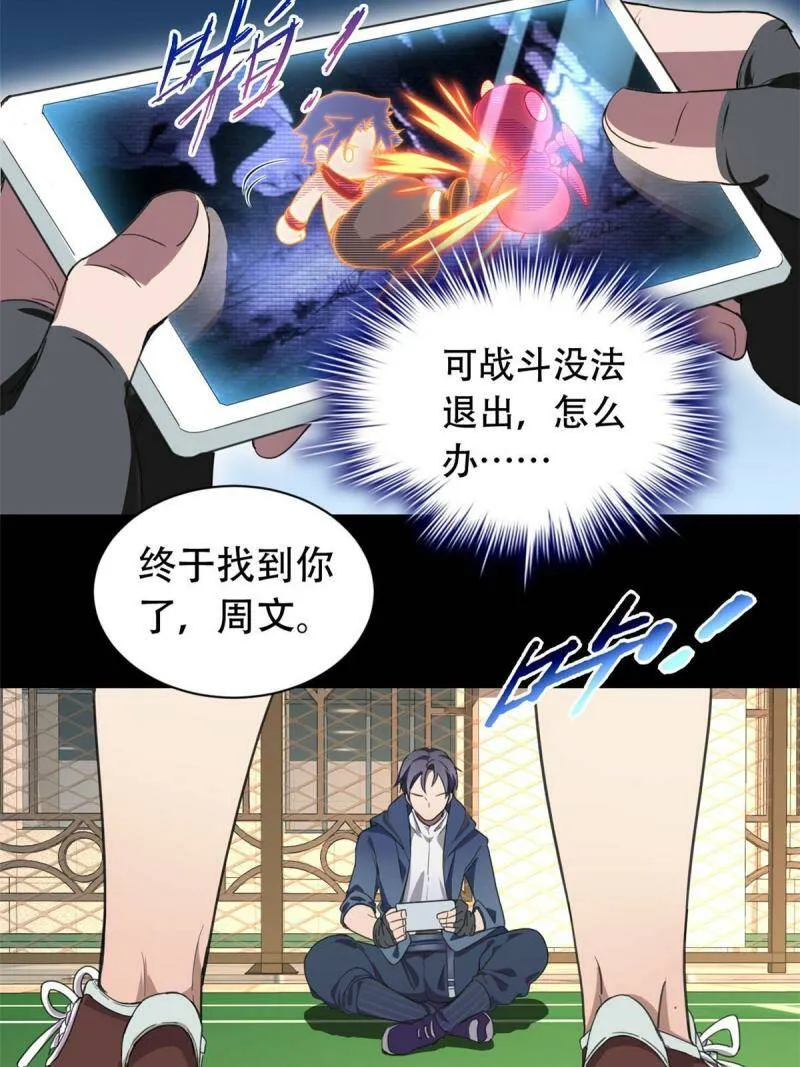 01 自甘堕落的天才 第84页