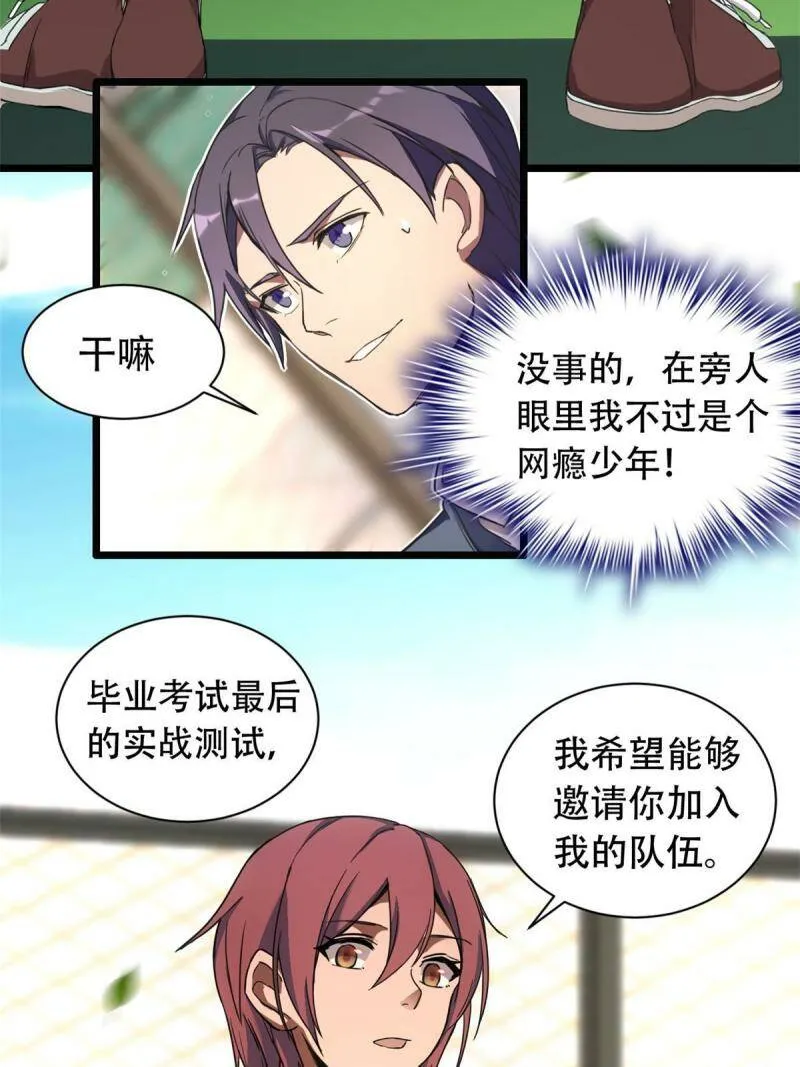 01 自甘堕落的天才 第85页