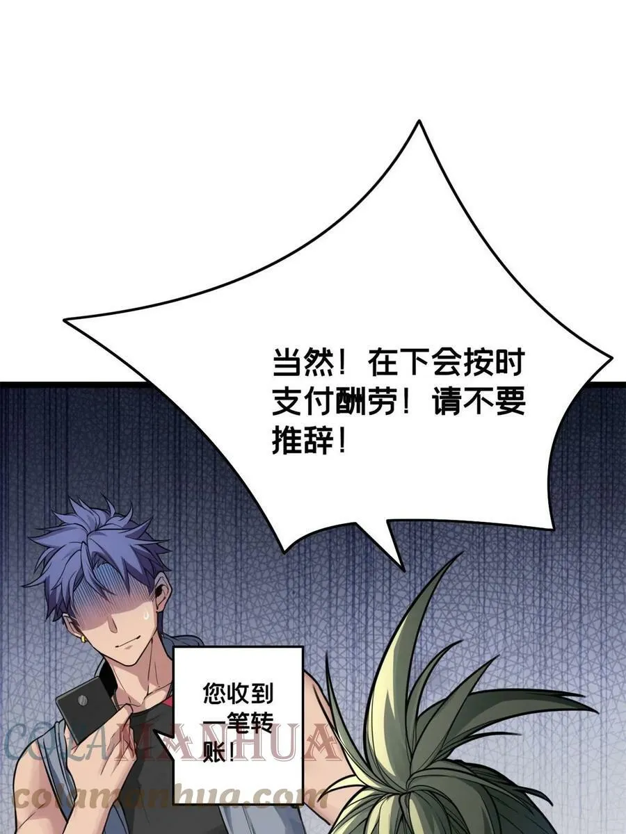 88 收徒 第28页