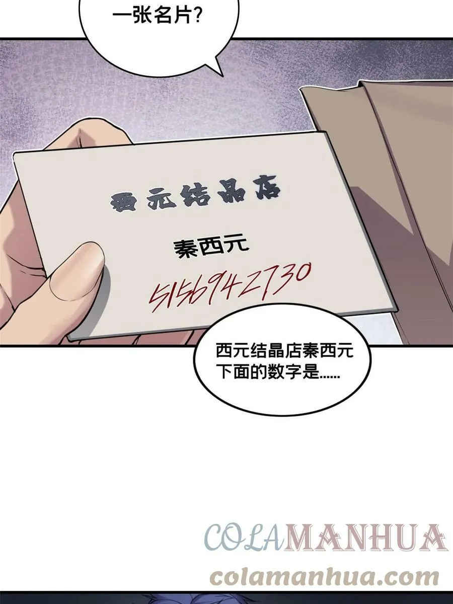 87 传奇命格 第10页