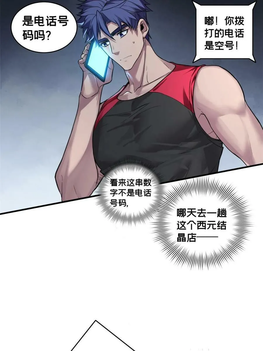 87 传奇命格 第11页