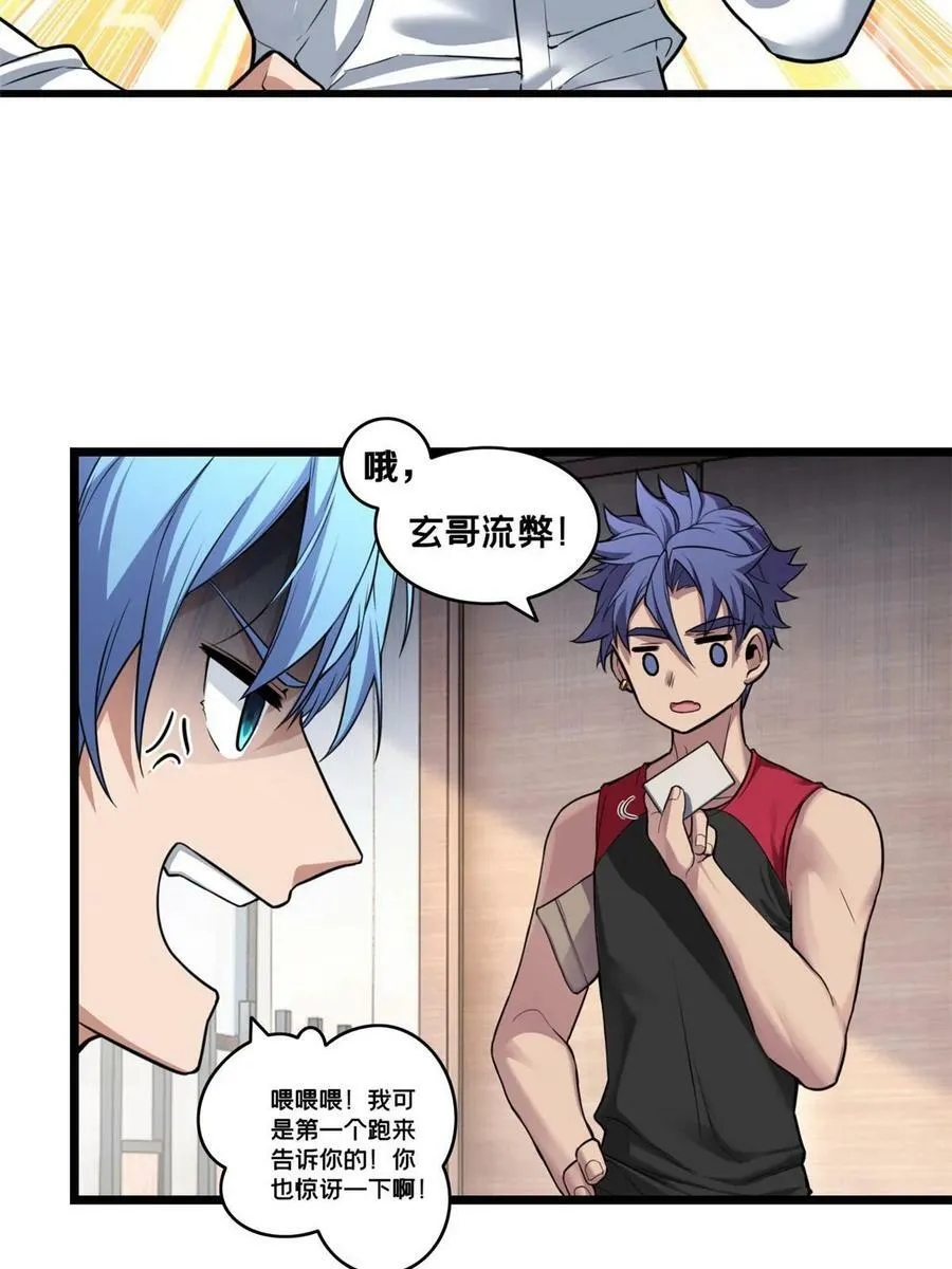87 传奇命格 第14页