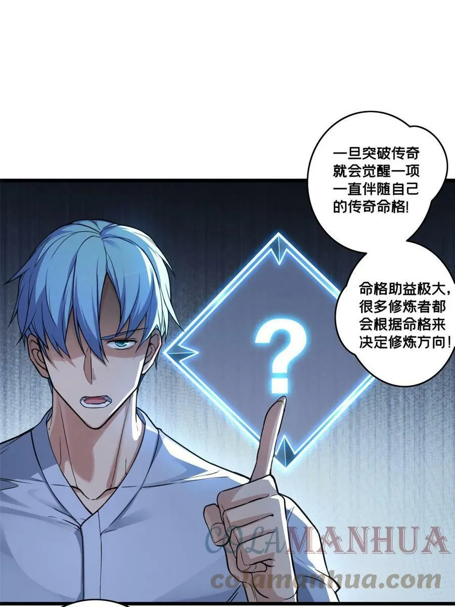 87 传奇命格 第16页