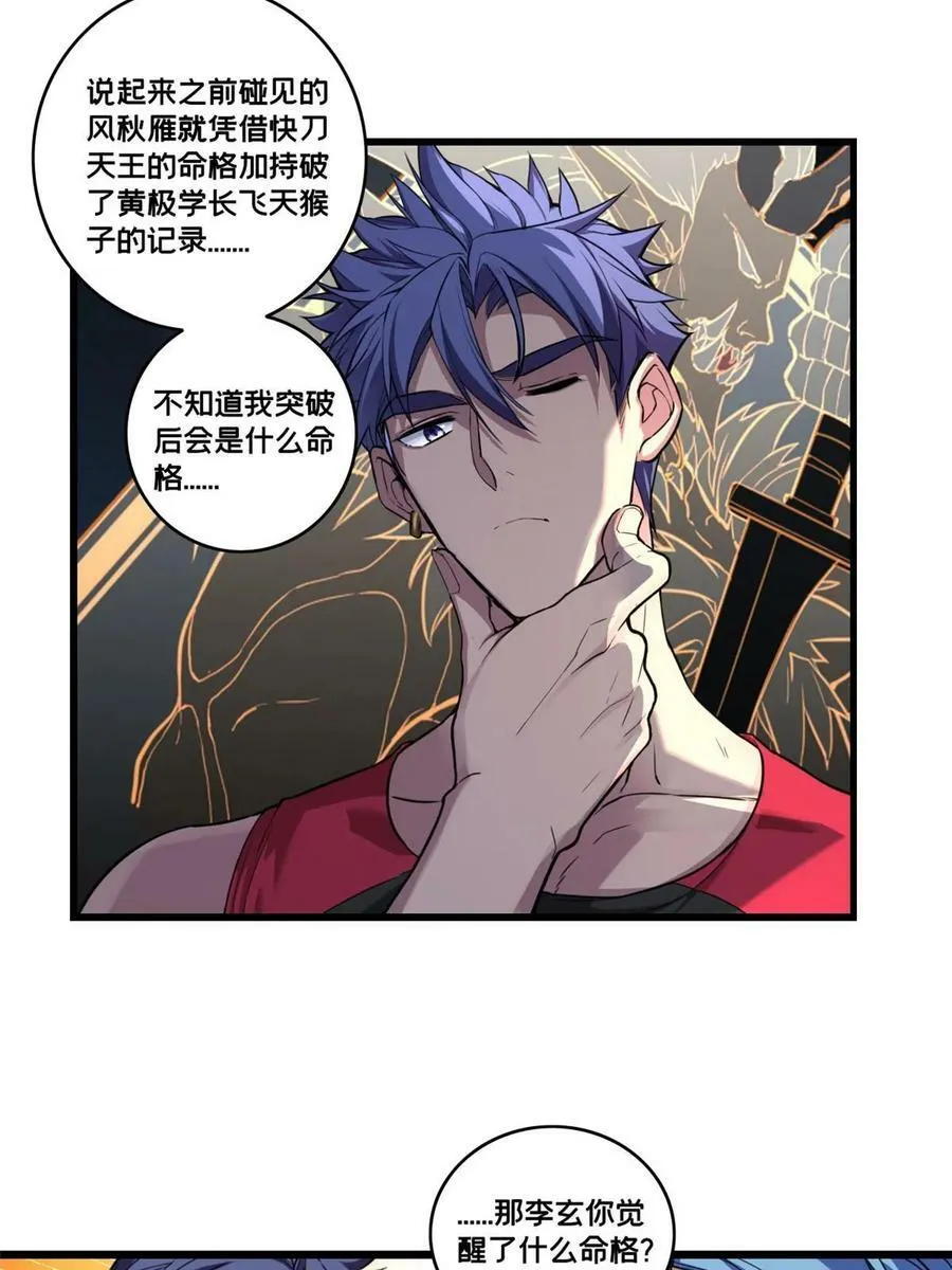 87 传奇命格 第17页