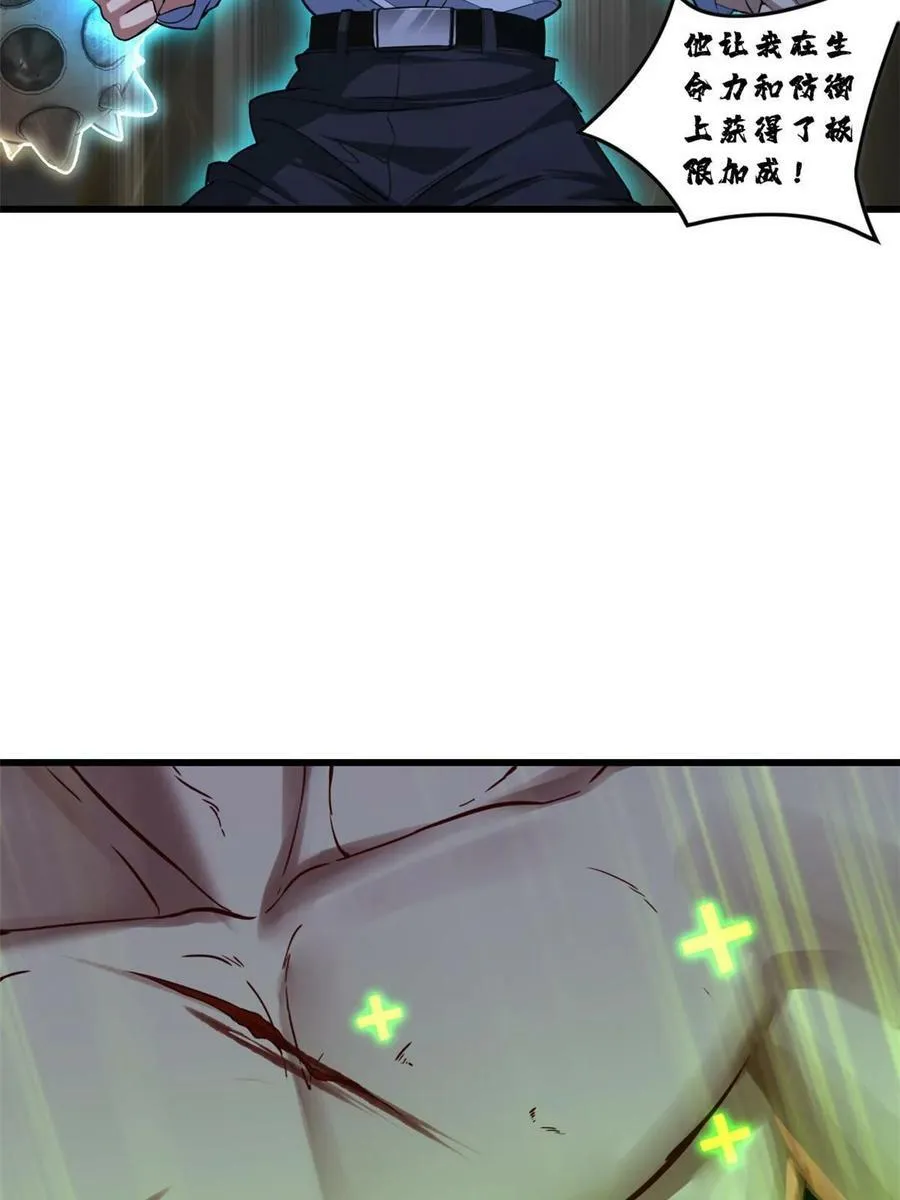 87 传奇命格 第21页