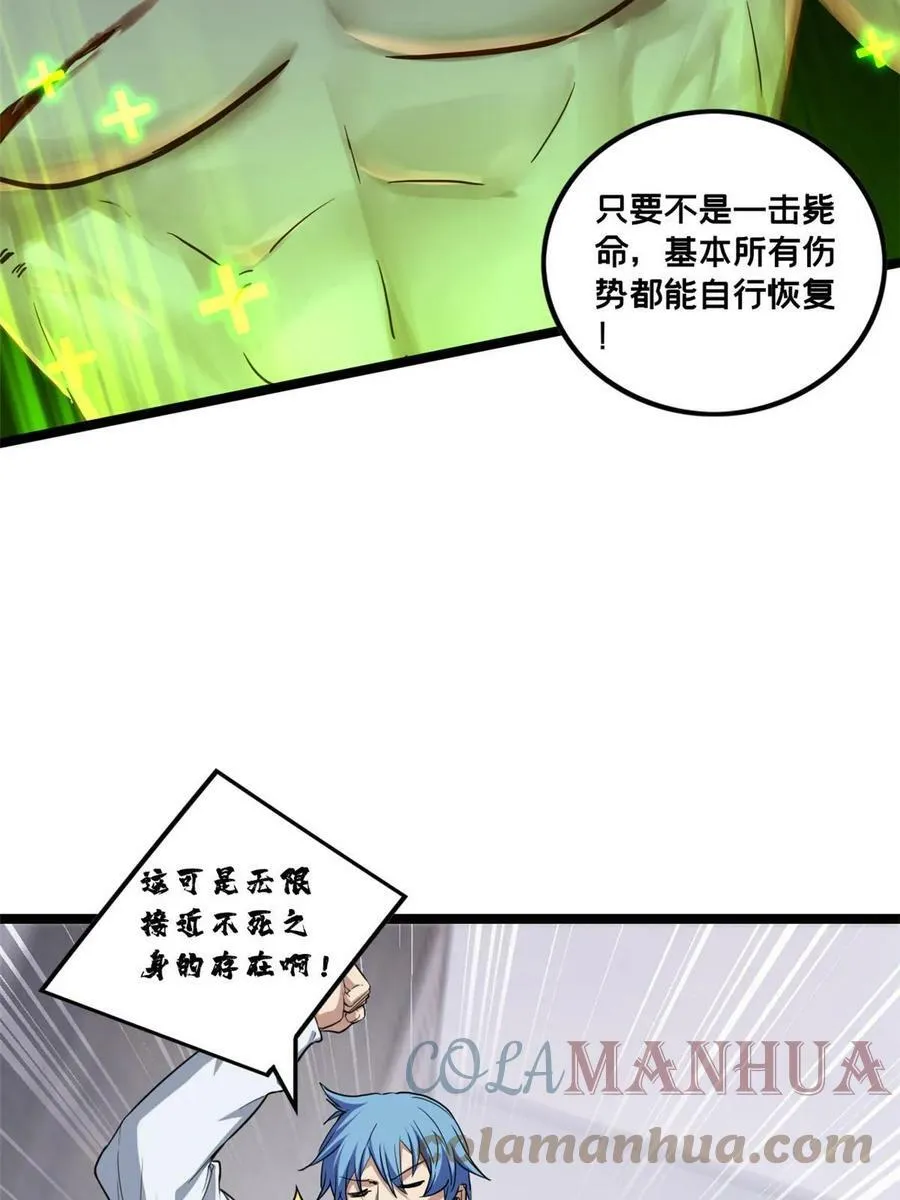 87 传奇命格 第22页